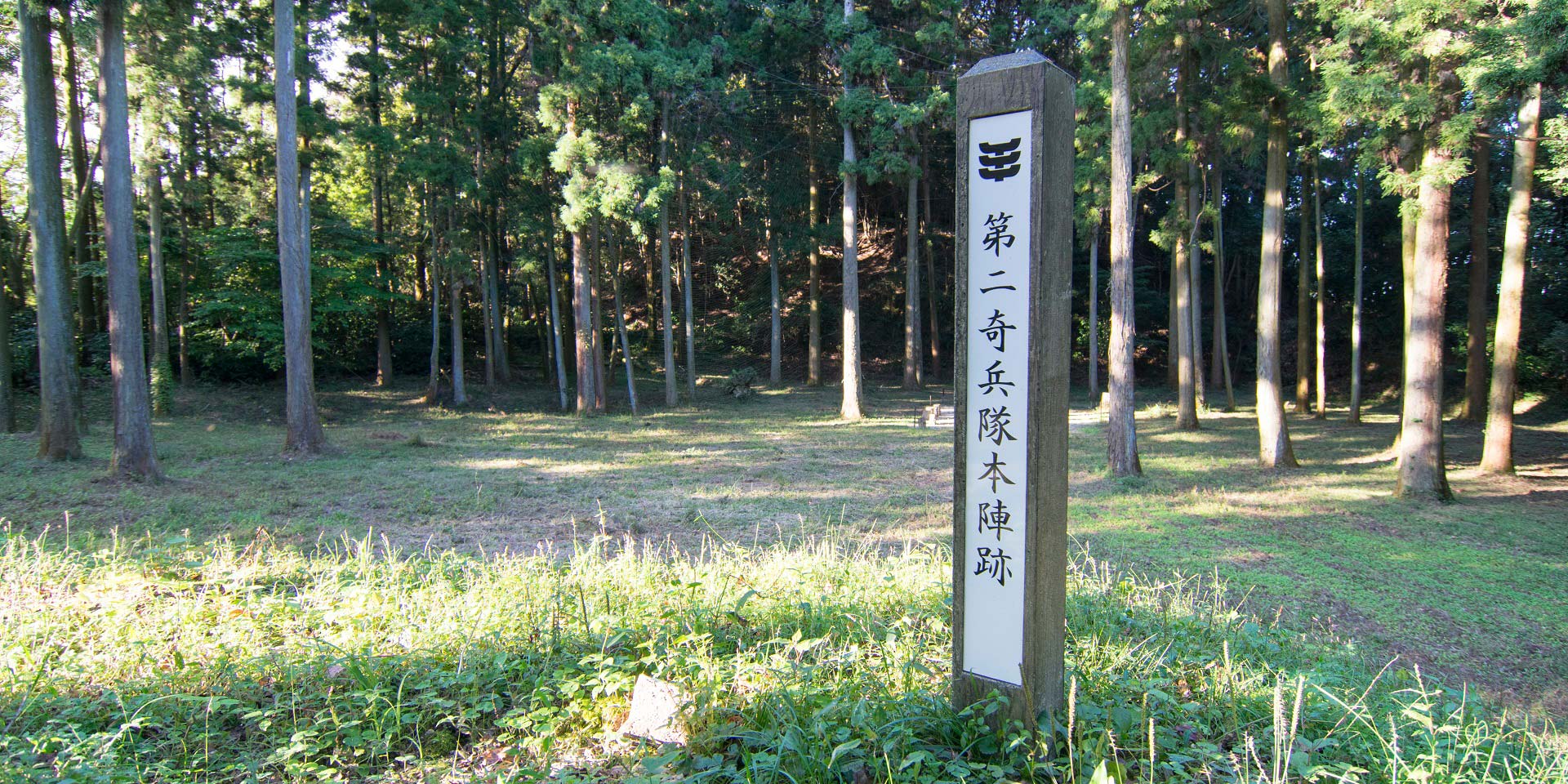 画像：石城山　第二奇兵隊本陣跡地