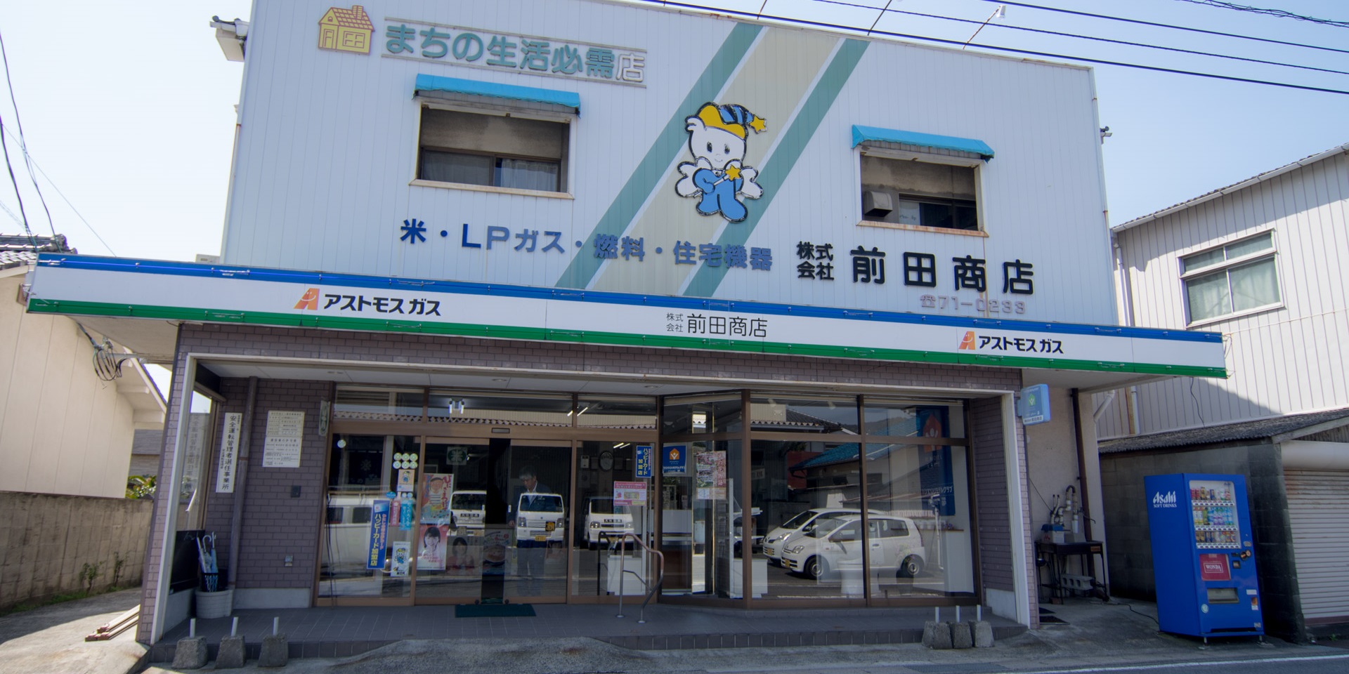 画像：㈱前田商店