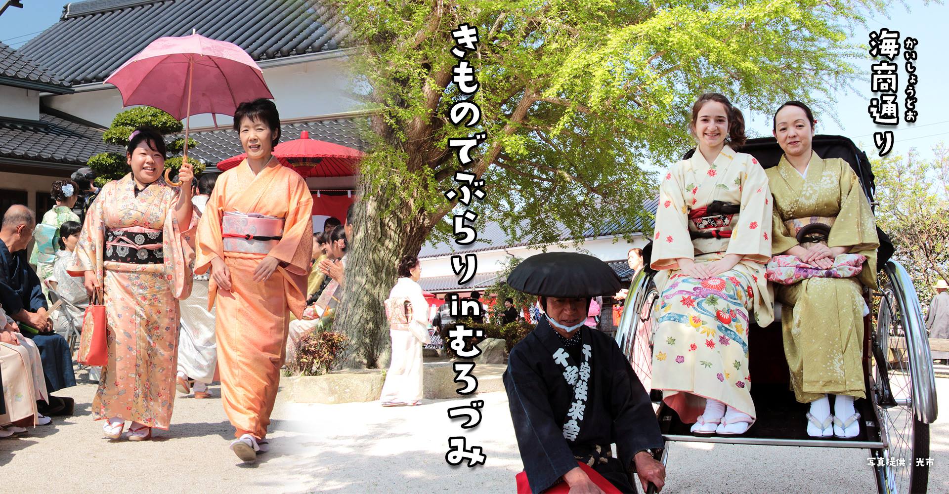 画像:きものでぶらり in むろづみ