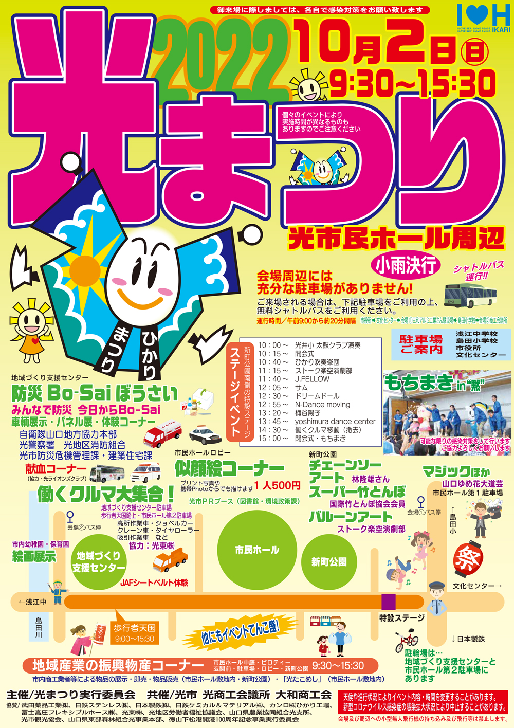 光まつり 光市観光協会公式ウェブサイト ツアーガイドひかり 光まつり 光市観光協会公式ウェブサイト ツアーガイドひかり