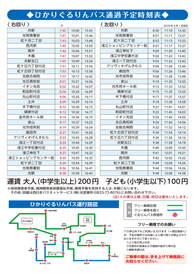 市営 バス 時刻 表