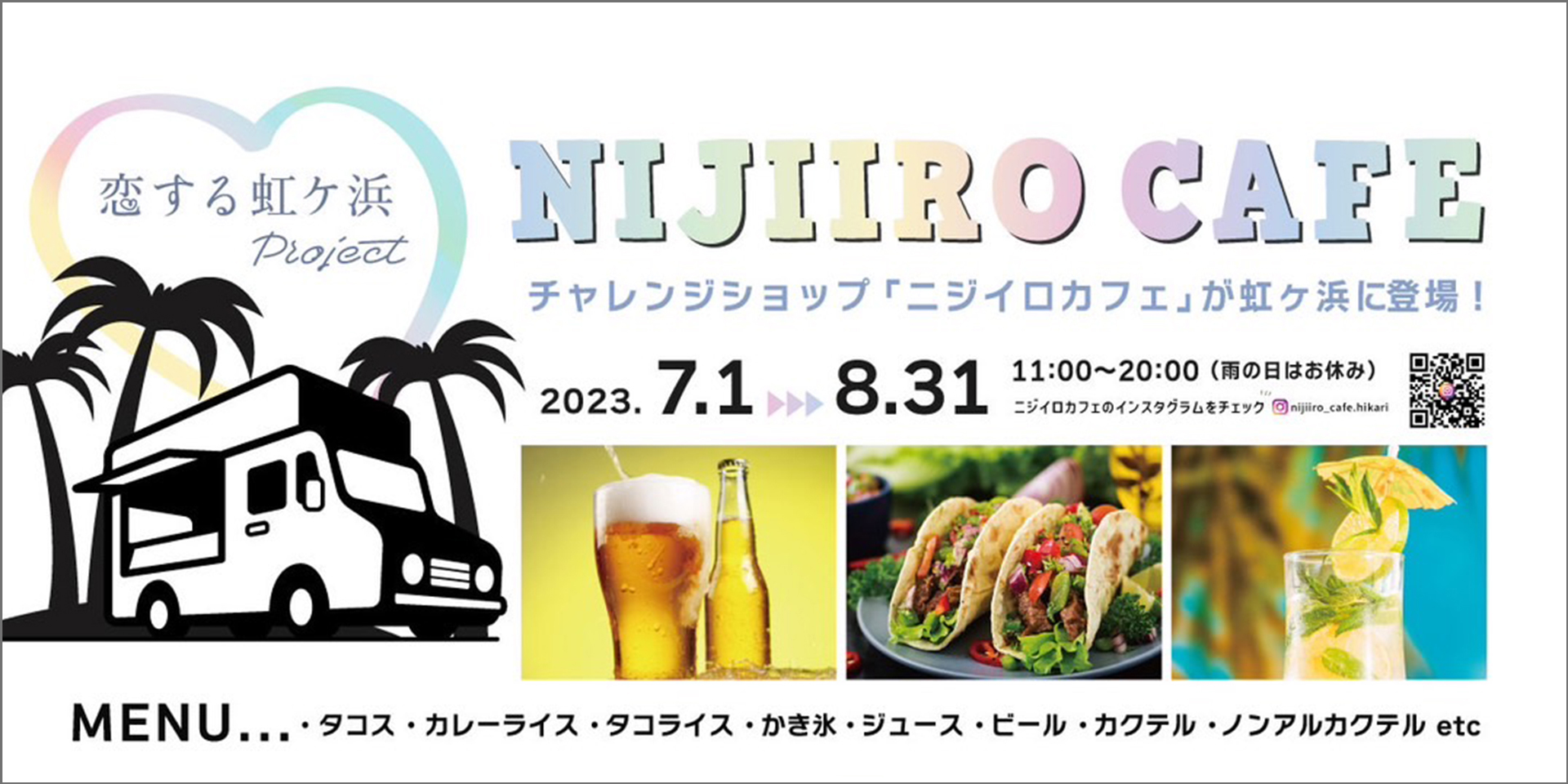 画像:NIJIIRO CAFE ニジイロカフェ