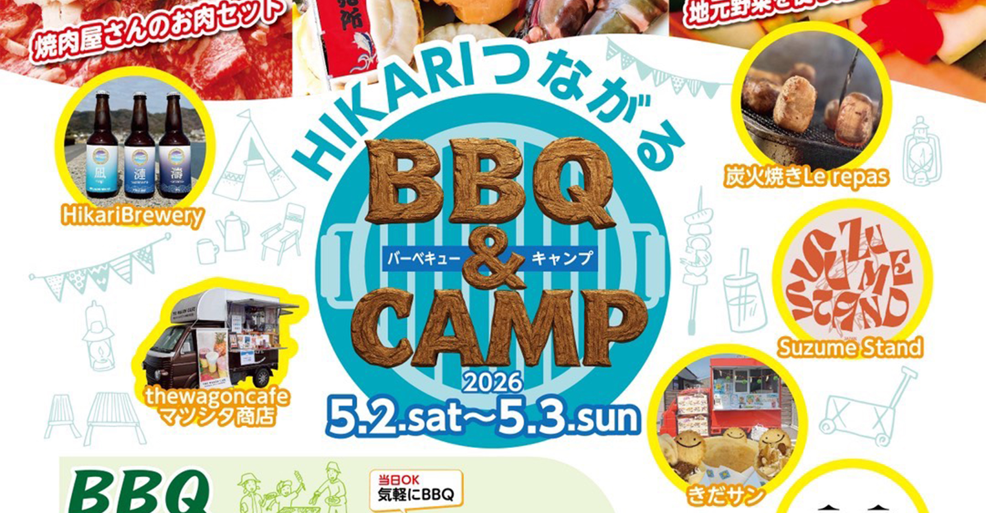 HIKARIつながるBBQ&CAMP