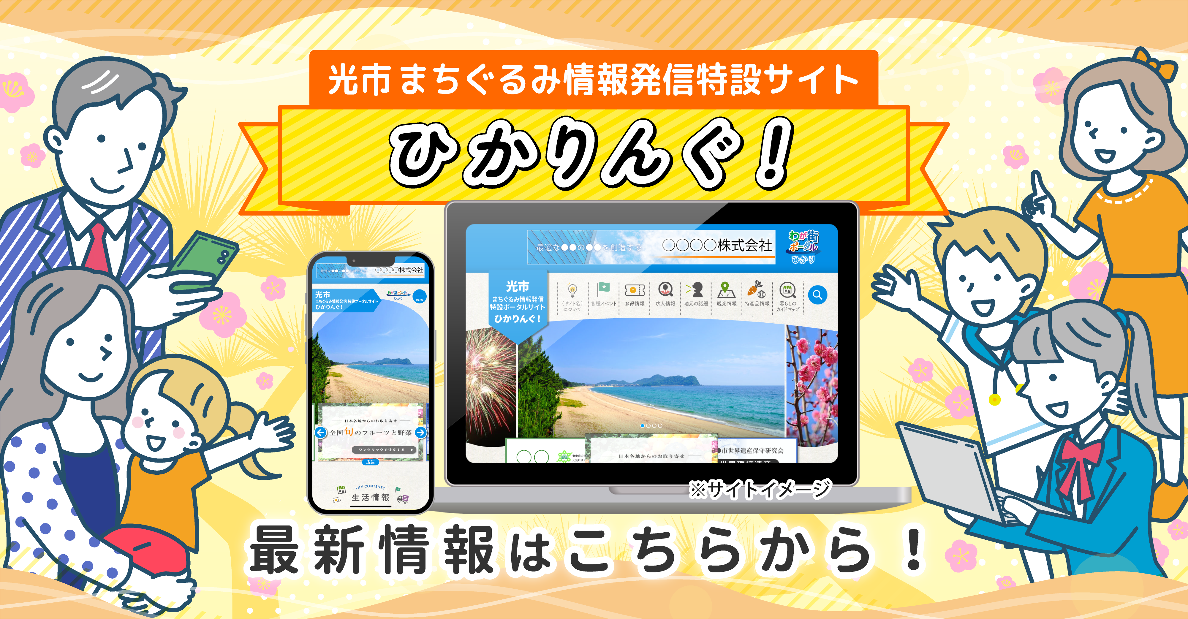 光市ポータルサイト【ひかりんぐ！】