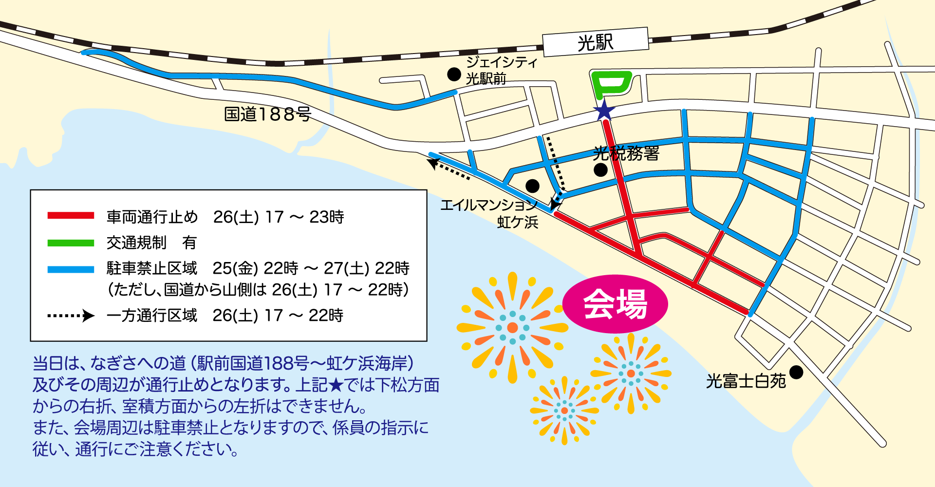 会場周辺の交通規制マップ