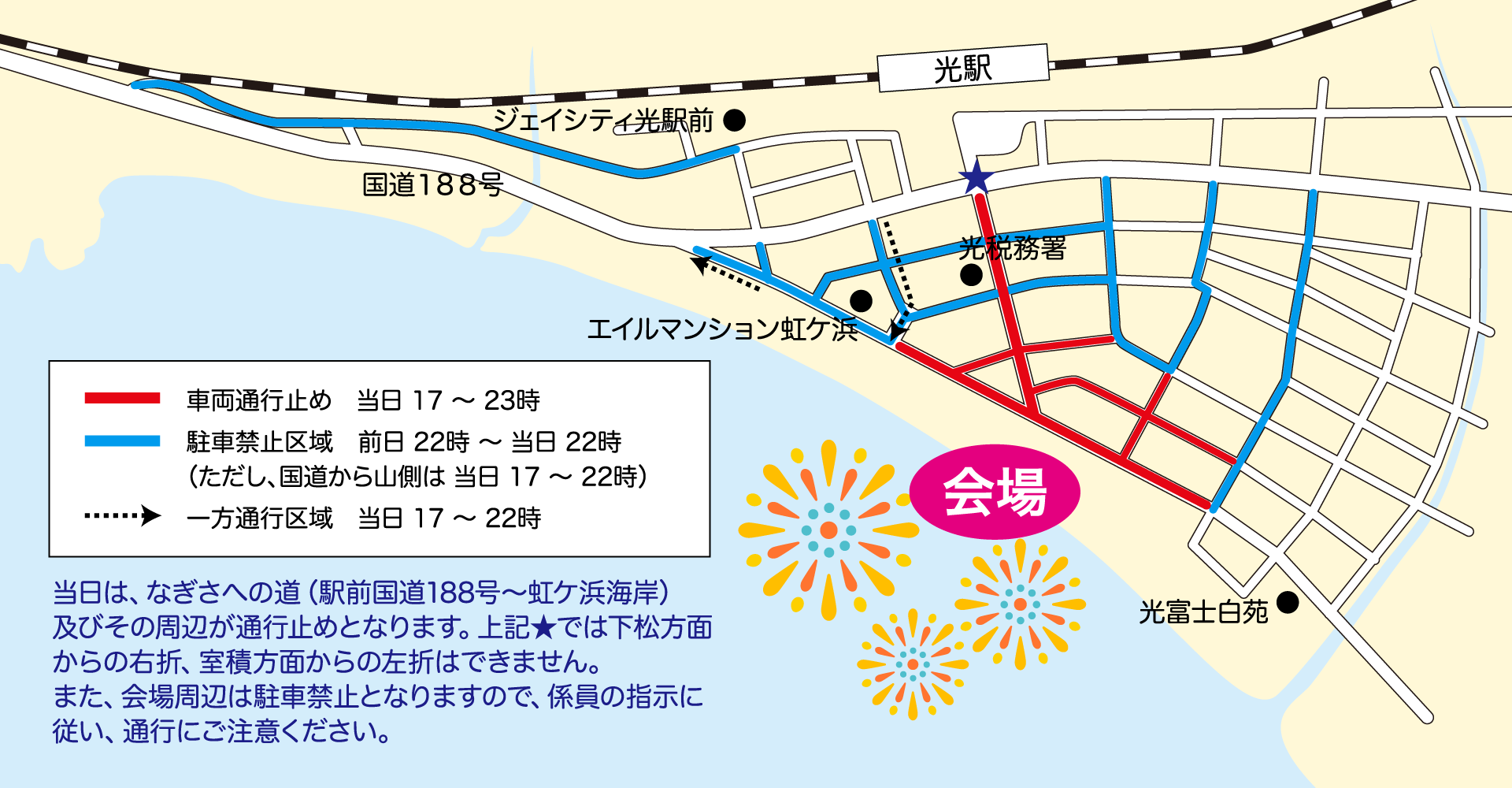 会場周辺の交通規制マップ